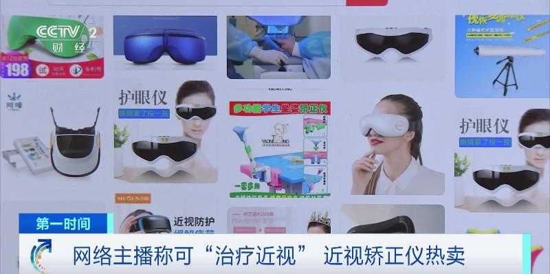 网上卖的近视矫正仪器靠谱吗,矫正近视神器