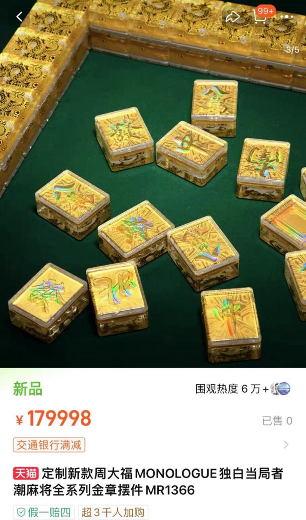 周大福黄金麻将含金多少,周大福黄金回收600一克