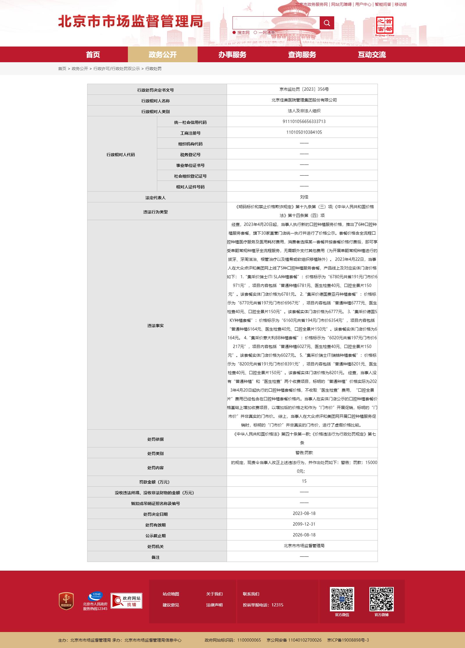 佳美口腔最新事件,佳美口腔集团面临问题