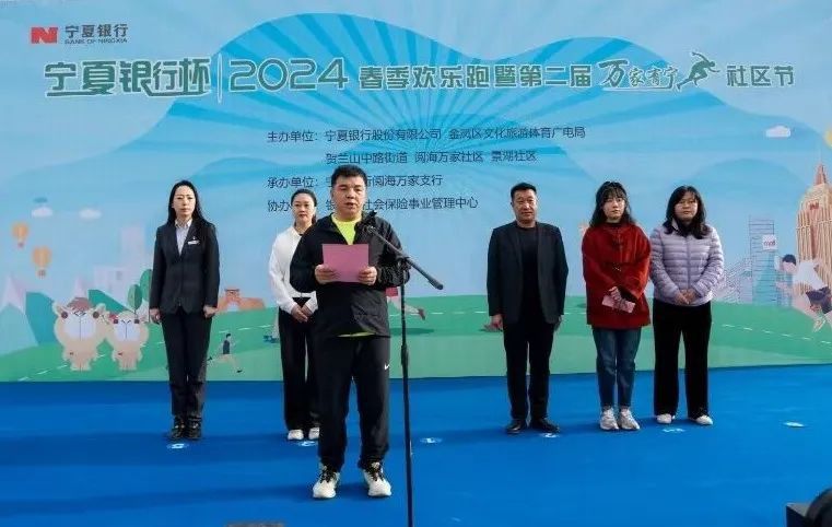 农商银行欢乐跑活动,宁夏银行举行欢乐跑