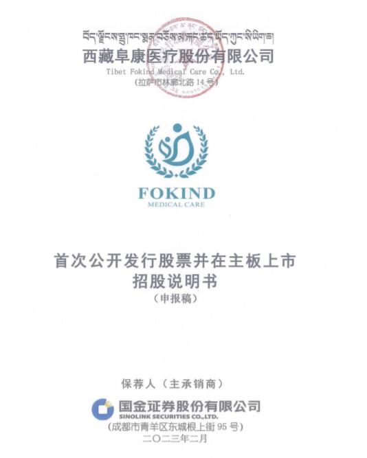 阜康医院ip,阜康医疗ipo最新消息