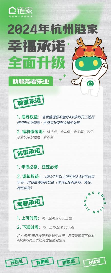 让居住更美好链家服务承诺,南京链家安心服务承诺升级