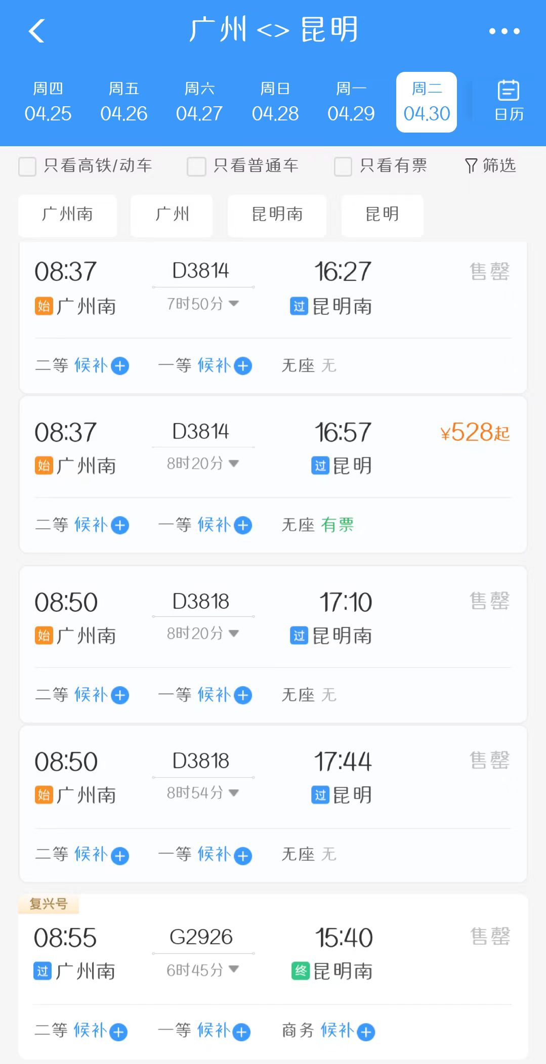 票一出来就售罄,高铁票开抢就卖完