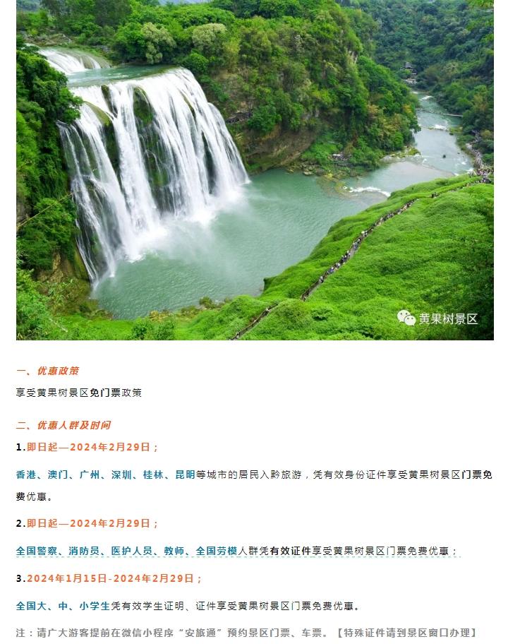 黄果树旅游区：多剂“良方”治“淡季”之症