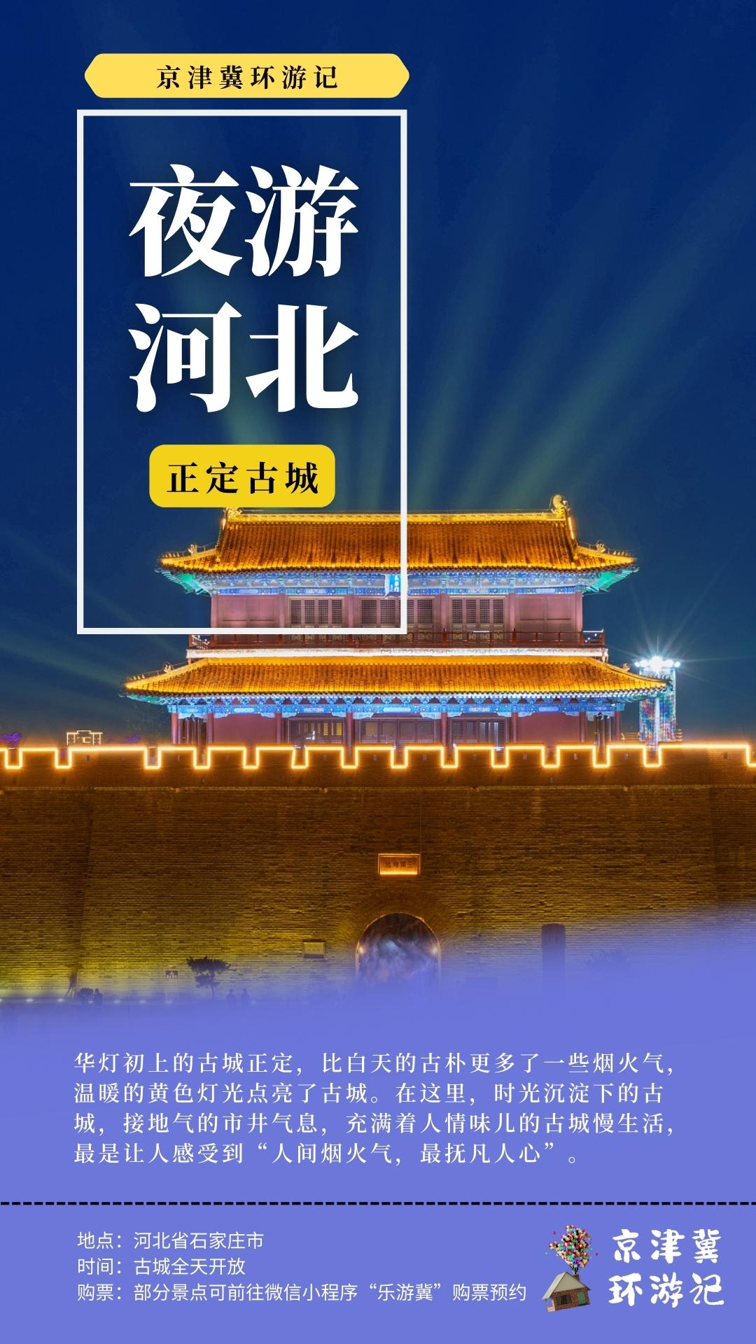 京津冀夜游打卡地,夜游京津冀